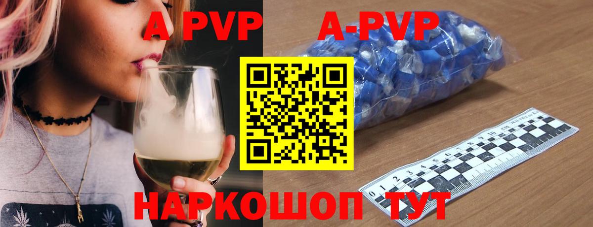 A PVP Соль Горно-Алтайск