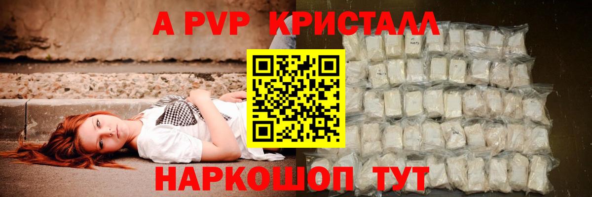 А ПВП мука  Alpha PVP Crystall  A PVP Crystall  Горно-Алтайск  Вход с VPN 