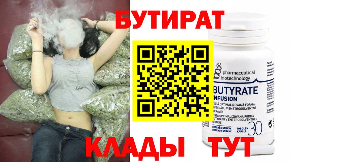 Горно-Алтайск  БУТИРАТ жидкий экстази  Вход с VPN 