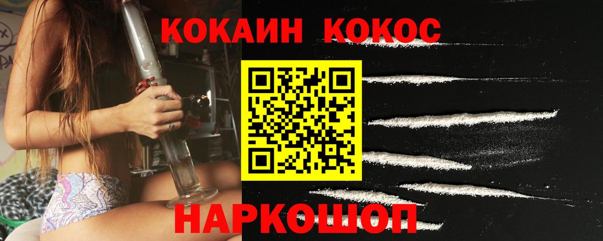 КОКАИН  Вход с VPN  Горно-Алтайск  COCAIN VHQ 