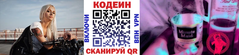Кодеиновый сироп Lean напиток Lean (лин)  Горно-Алтайск 