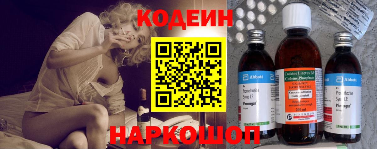Кодеиновый сироп Lean Purple Drank Горно-Алтайск