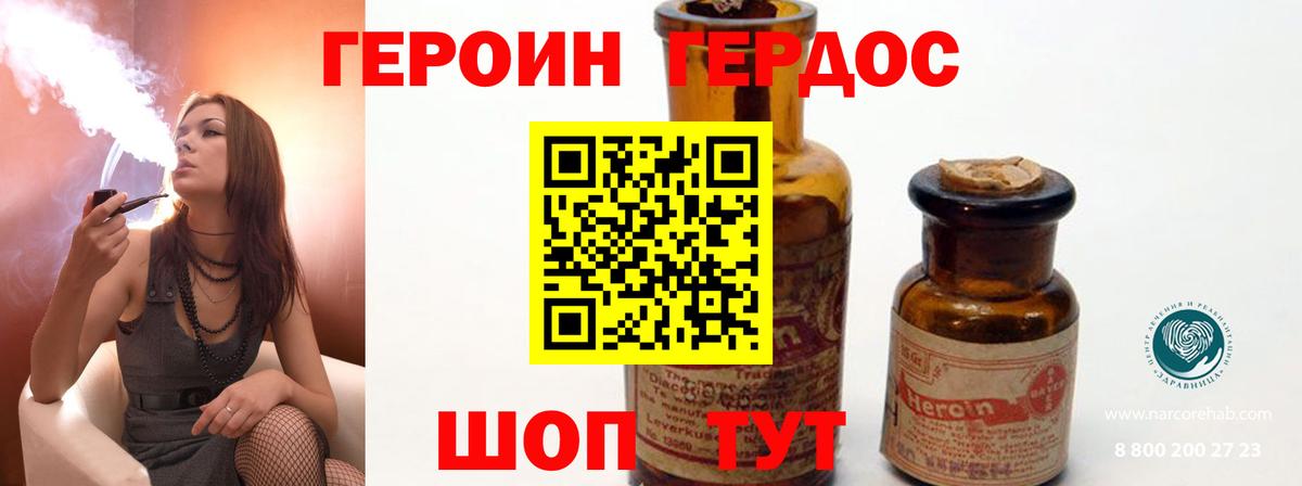 Героин герыч  Вход с VPN  Героин  Горно-Алтайск 