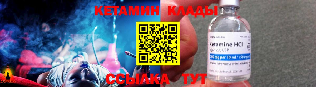 КЕТАМИН VHQ  Вход с VPN  Горно-Алтайск 