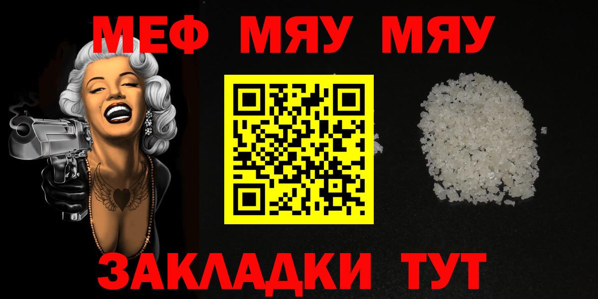 Меф мяу мяу кристаллы Горно-Алтайск