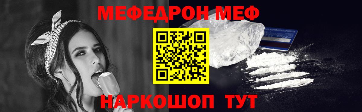МЯУ-МЯУ  Мефедрон мяу мяу  Мефедрон мяу мяу  Меф  Вход с VPN  Горно-Алтайск 