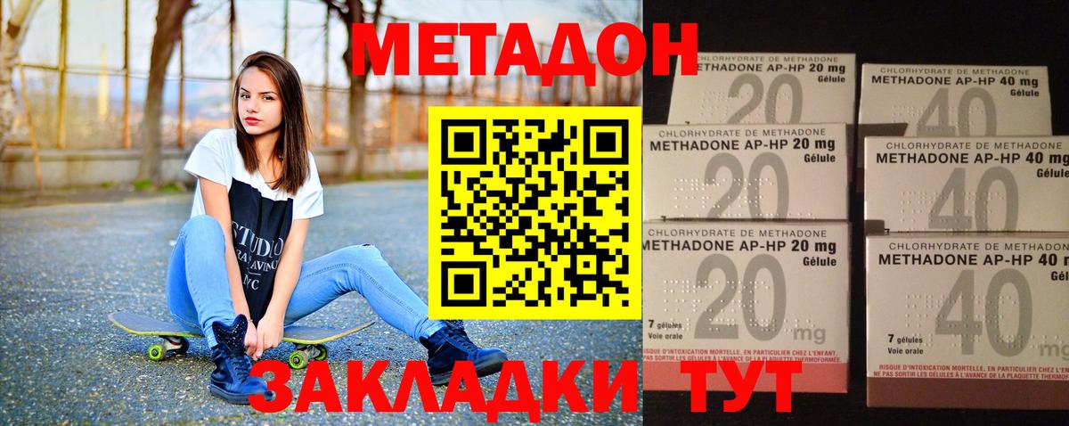 Метадон methadone  МЕТАДОН мёд  Вход с VPN  Горно-Алтайск 